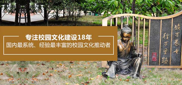 策亿专注校园文化建设方案18年