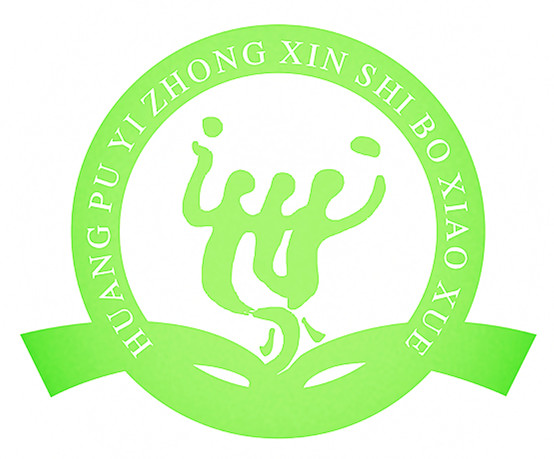 黄浦一中心世博小学校徽 黄浦一中心世博小学校徽